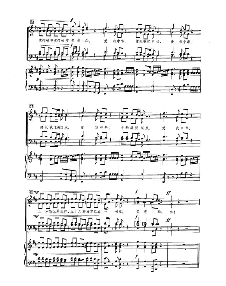 爱我中华（正谱 高伟春编配版）