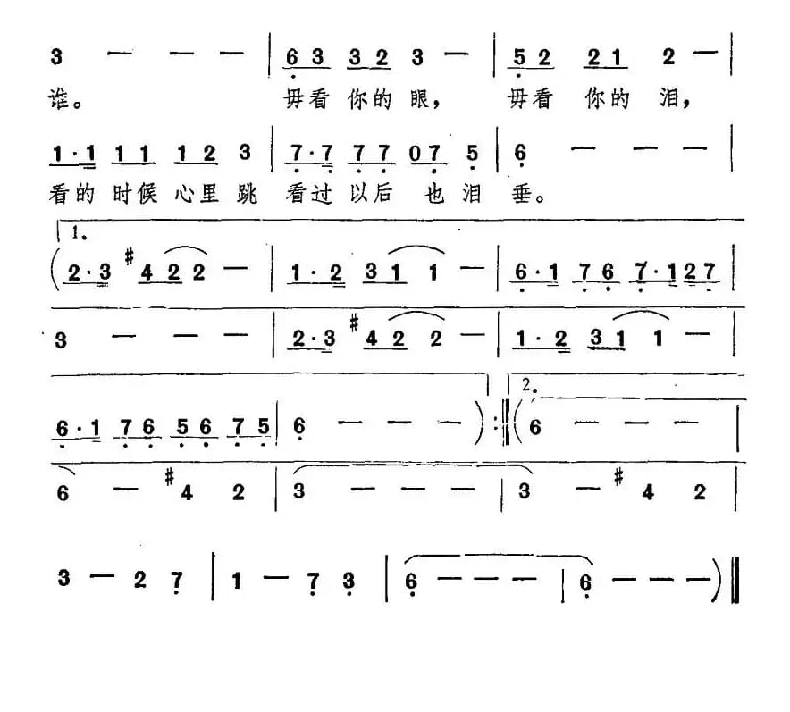 忘了我是谁（琼瑶词 佚名曲）