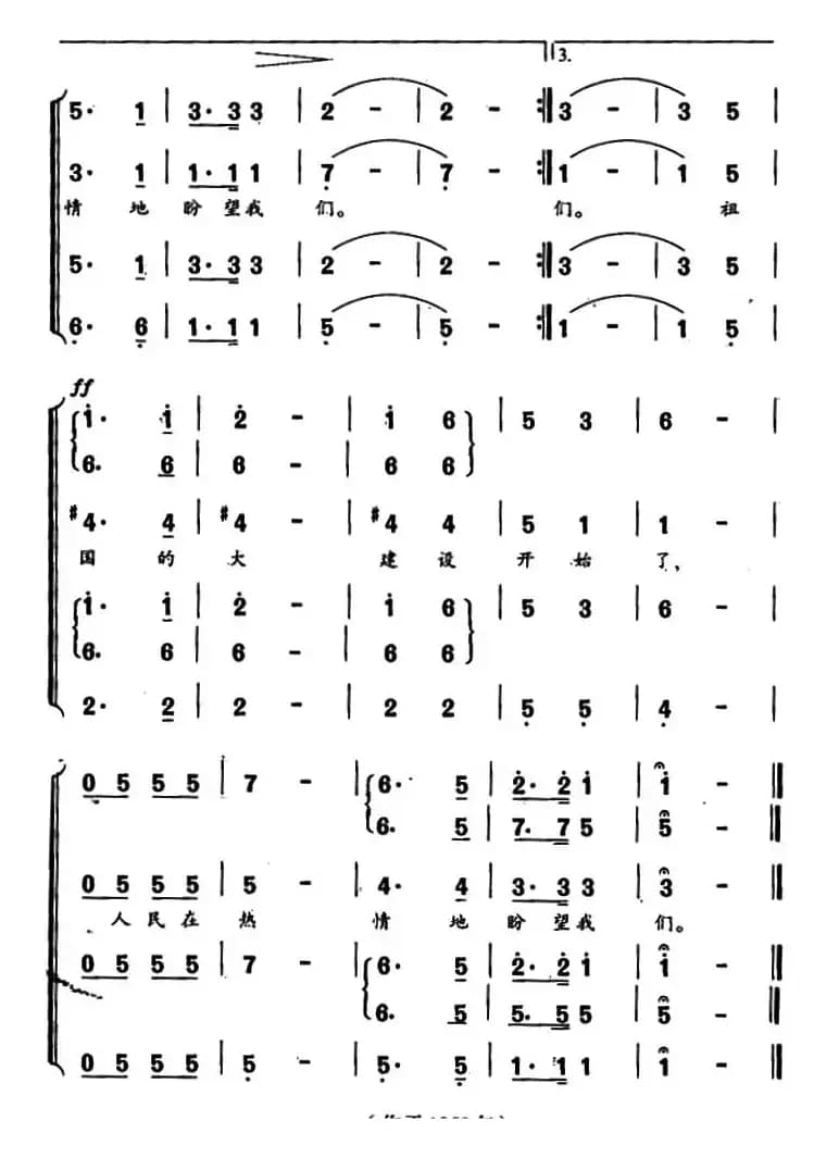 寻找祖国的富源
