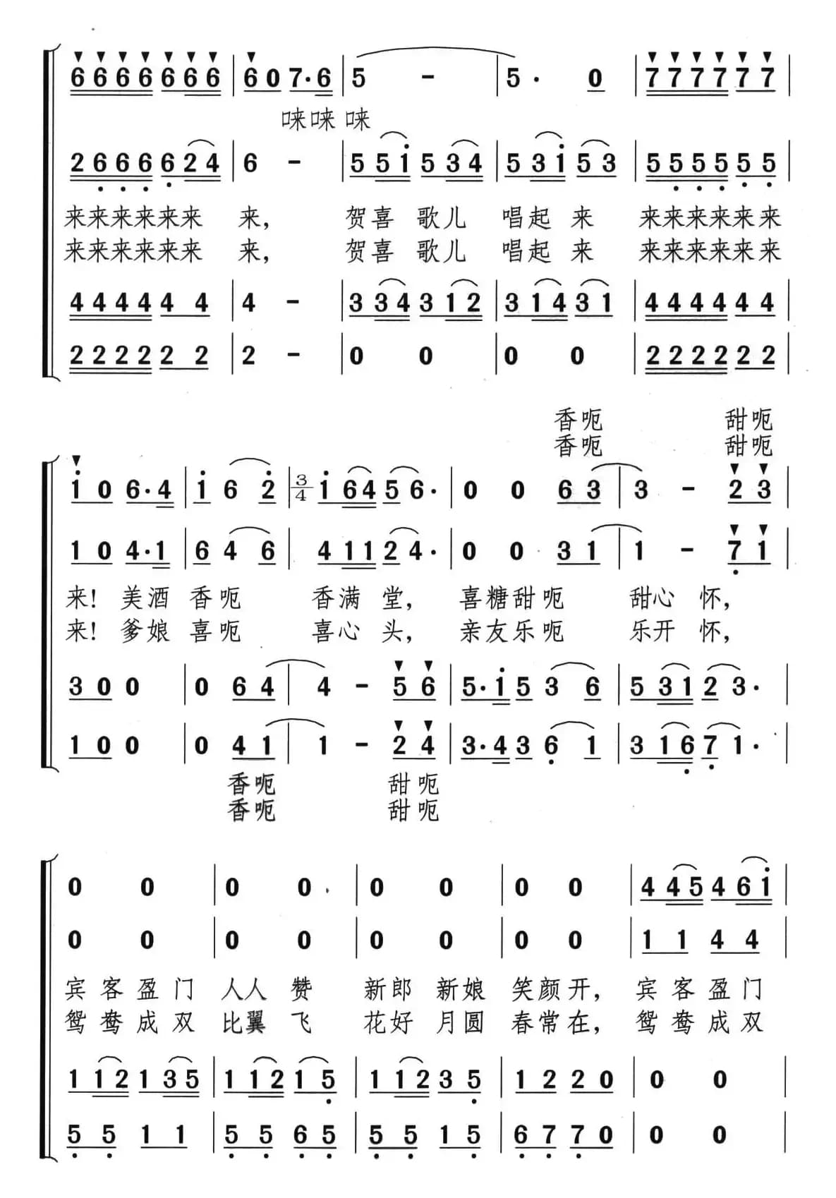 婚礼贺喜歌（男声四重唱）