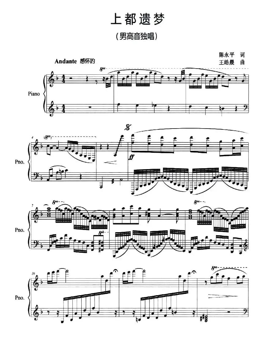 上都遗梦（正谱）