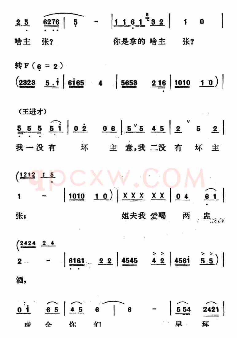 歌剧《红梅岭》全剧之第三场（成全你们来拜堂）