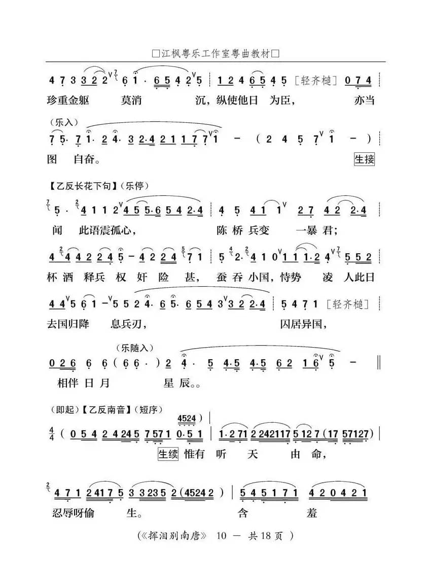 [粤剧] 挥泪别南唐