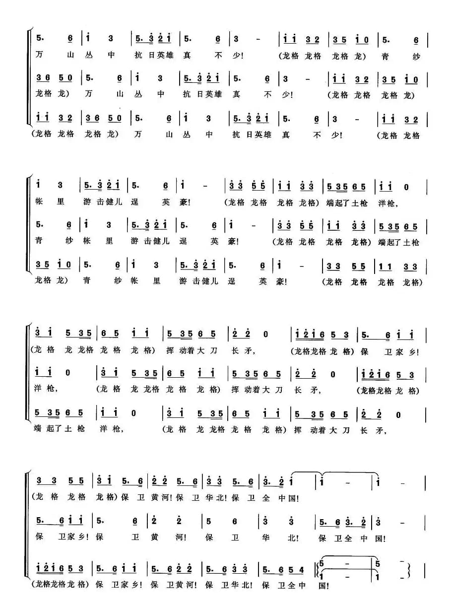 保卫黄河（《黄河大合唱》选曲）