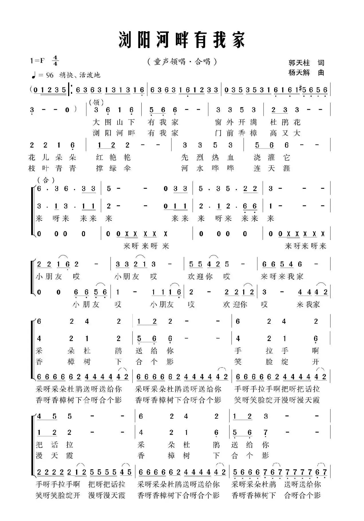 浏阳河畔有我家（领唱+合唱）
