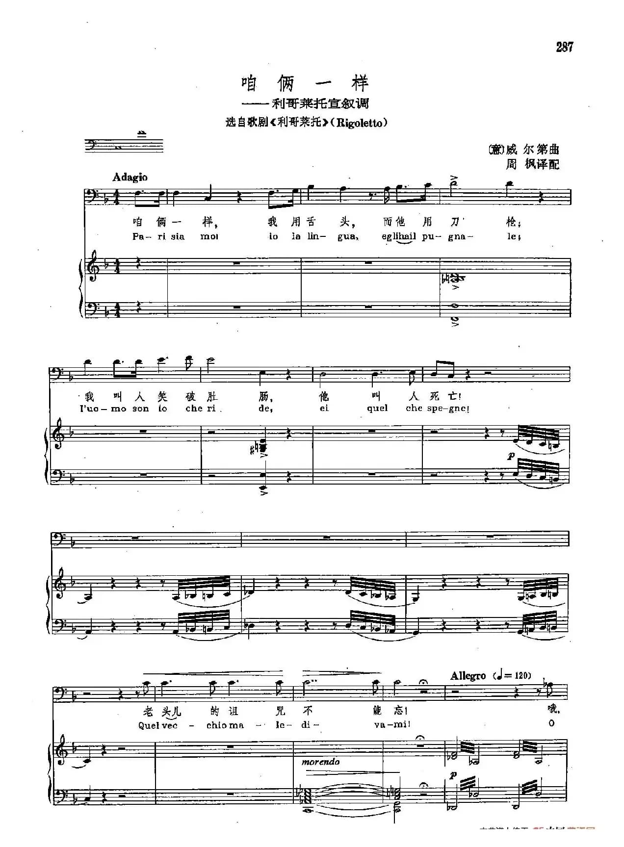 声乐教学曲库2-39[意]咱俩一样（正谱） （ 选自歌剧《利哥来托》）