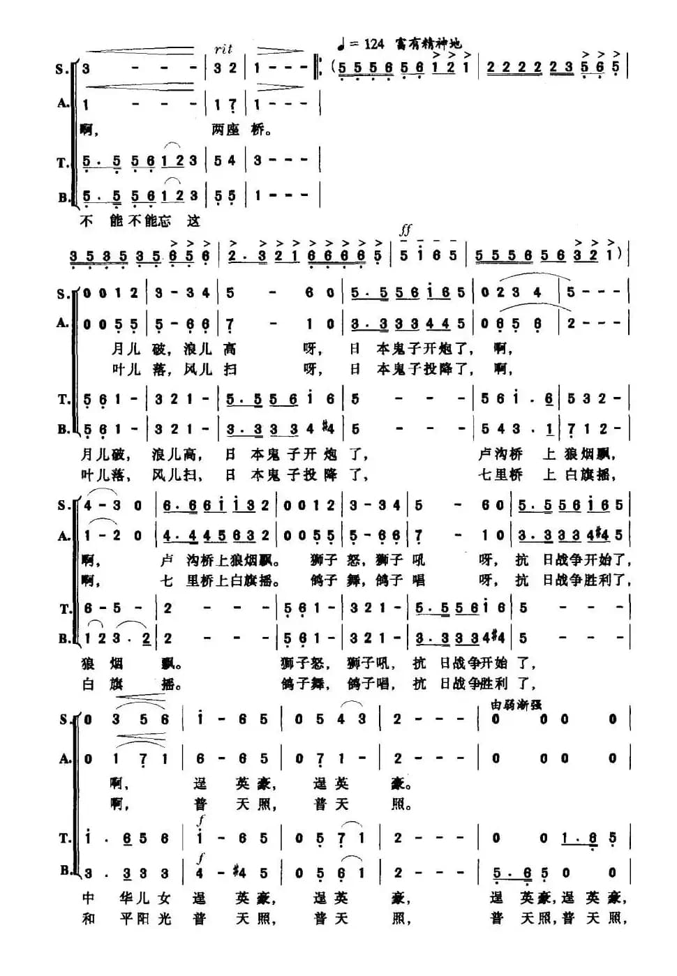 卢沟桥·七里桥