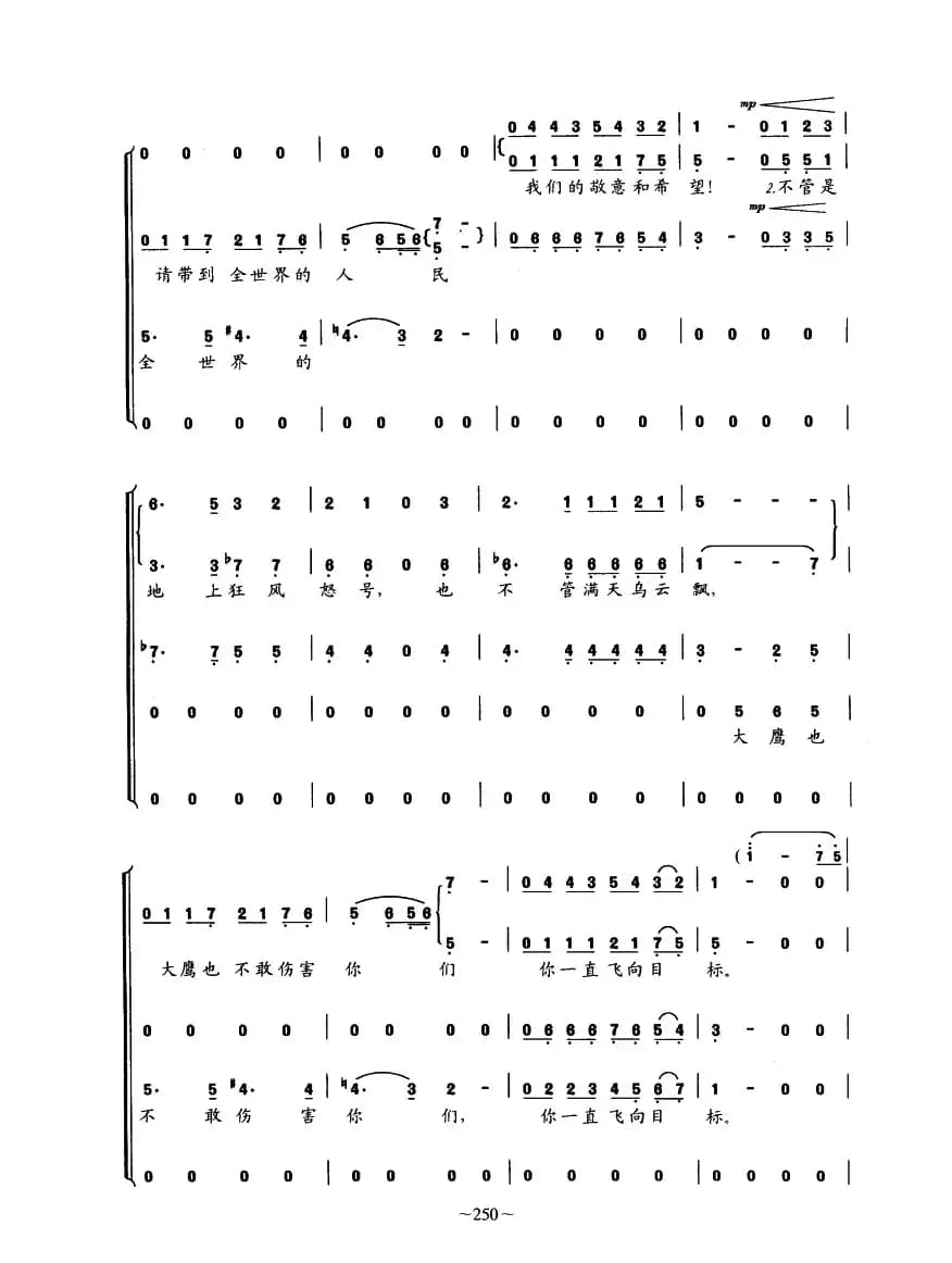 飞翔吧，和平鸽（影片《我们坚持和平》插曲）