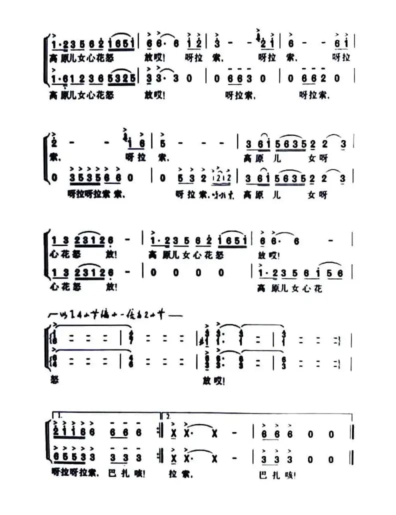 呀啦嗦（林玉华词 吕绍恩曲）
