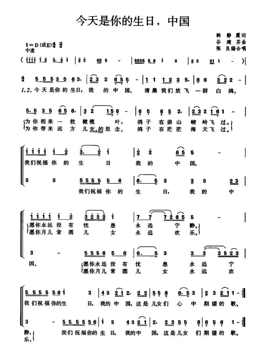 今天是你的生日，中国（陈良编合唱版）