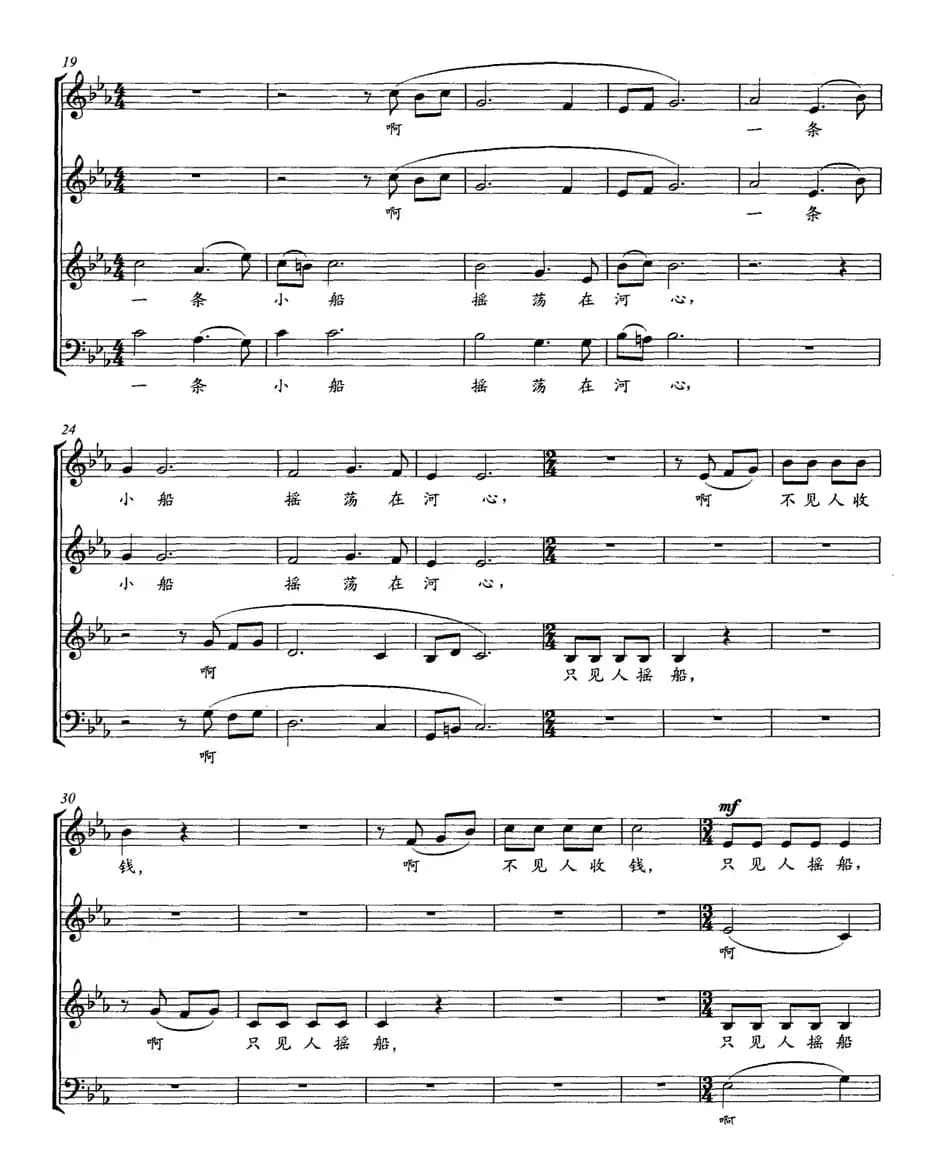 一条小船（无伴奏合唱、五线谱）
