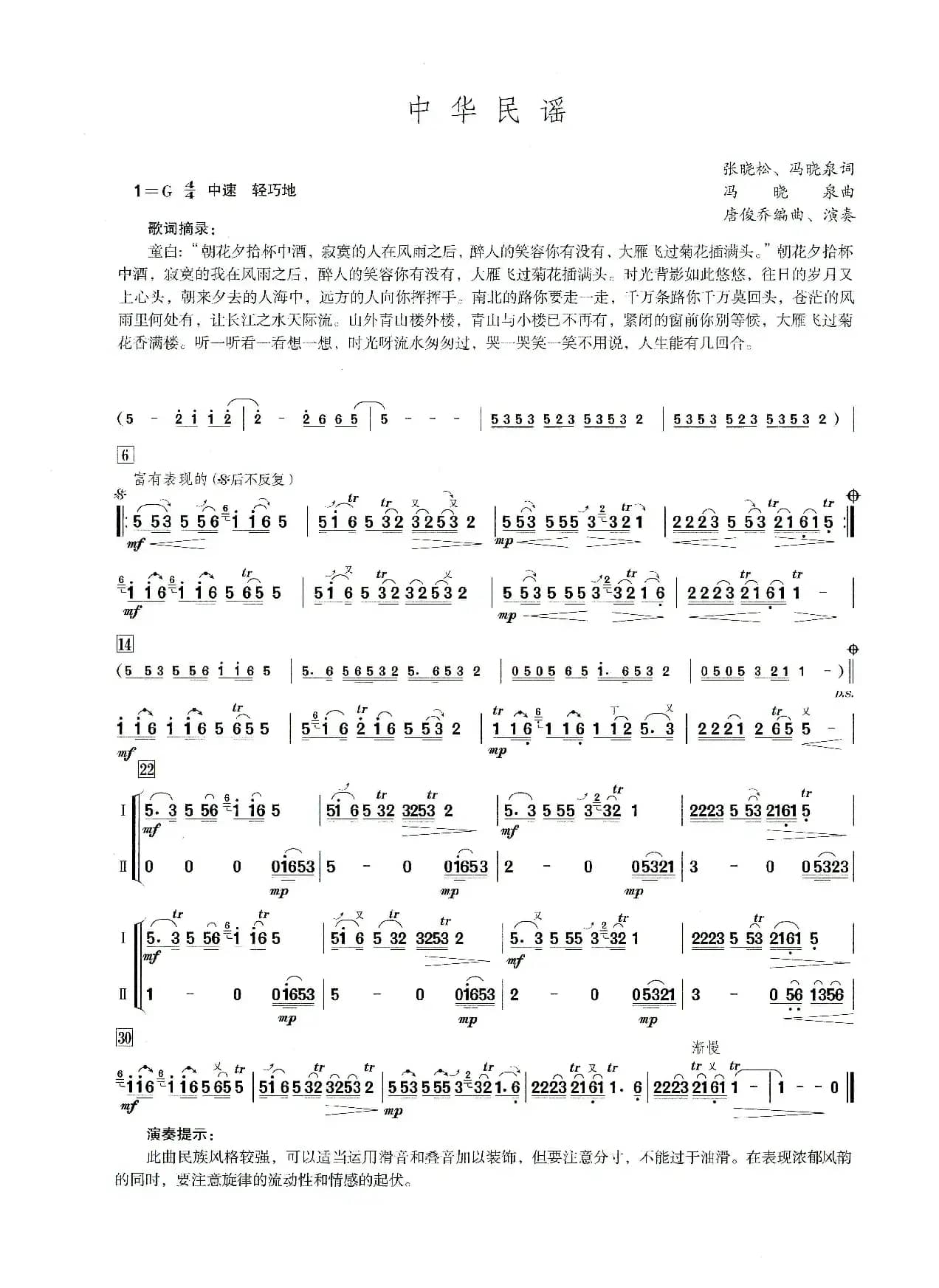 中华民谣（笛子演奏提示版）