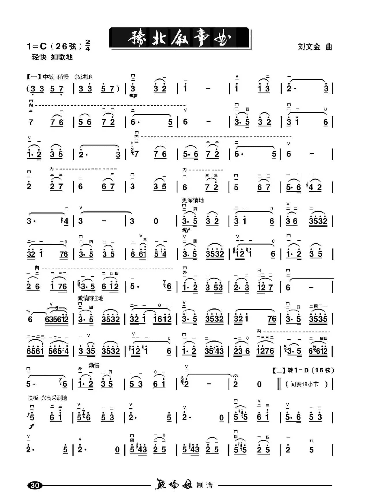 豫北叙事曲（二胡谱）