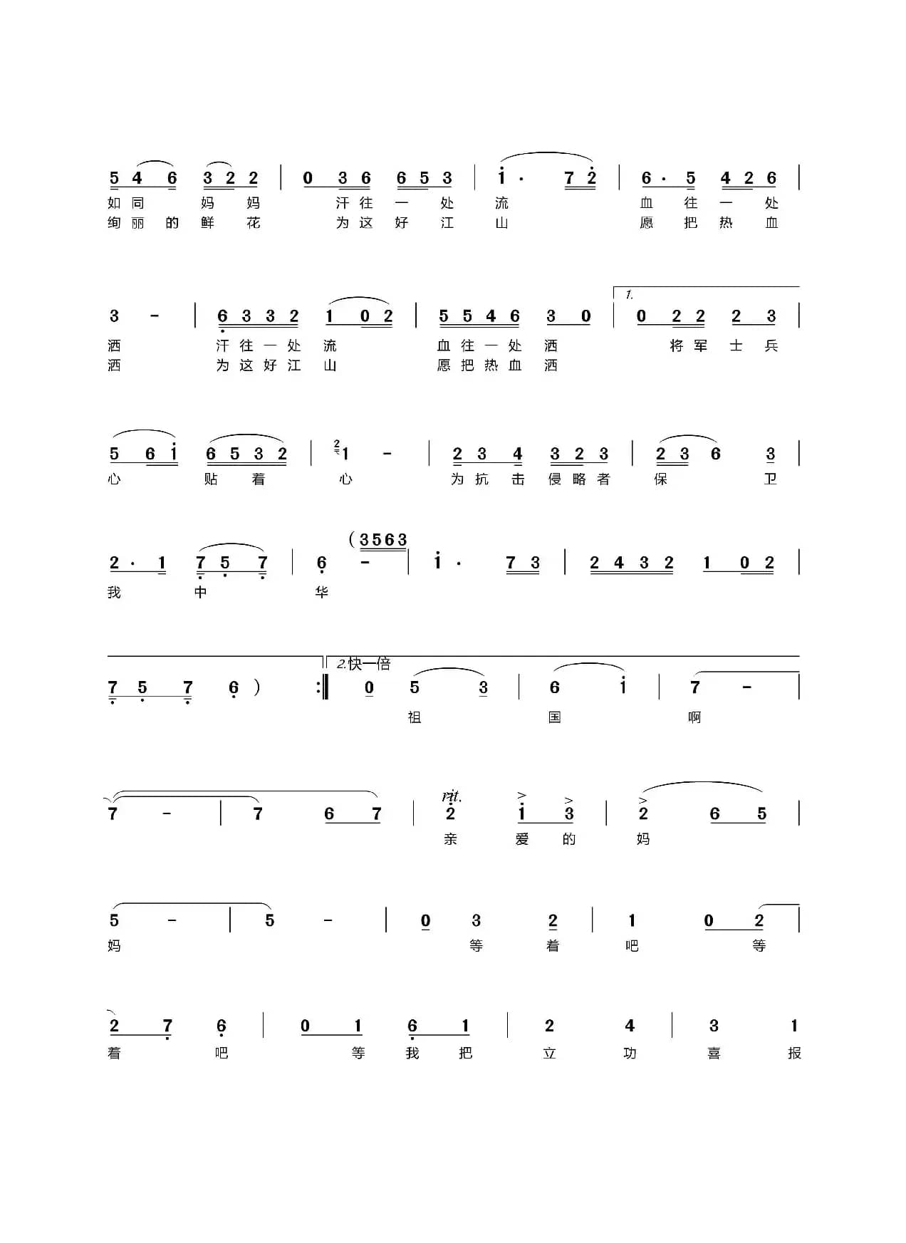 祖国啊，亲爱的母亲（歌剧《同心结》黄继光唱段）