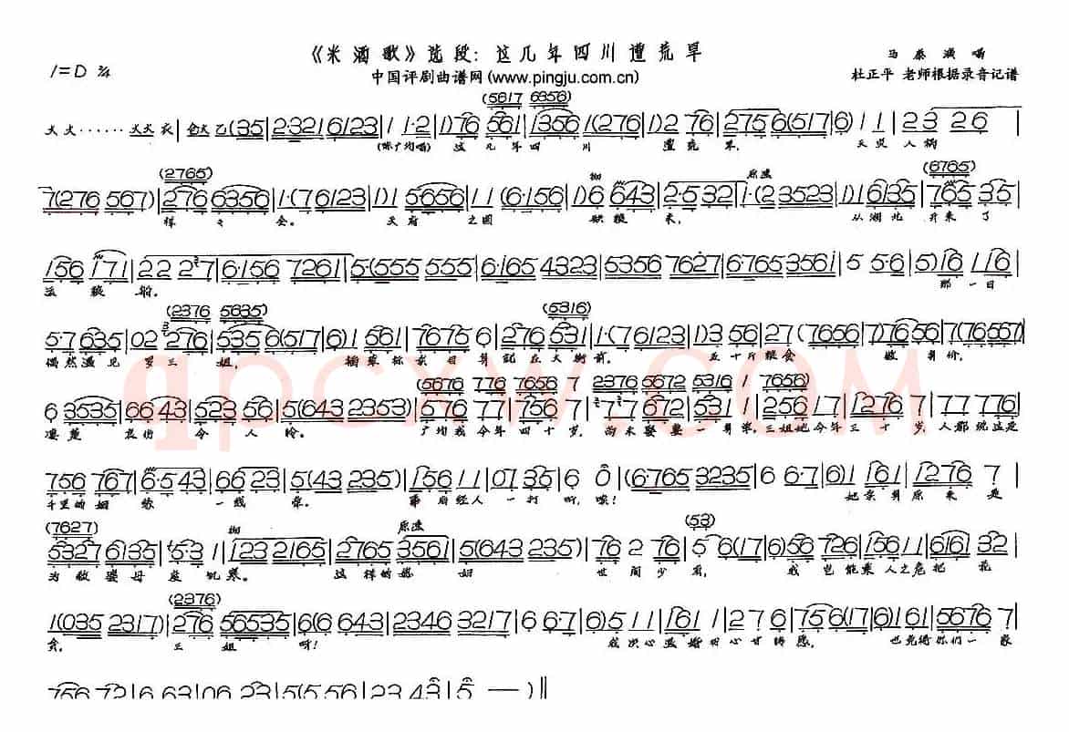 这几年四川遭荒旱(现代戏《米酒歌》选段)