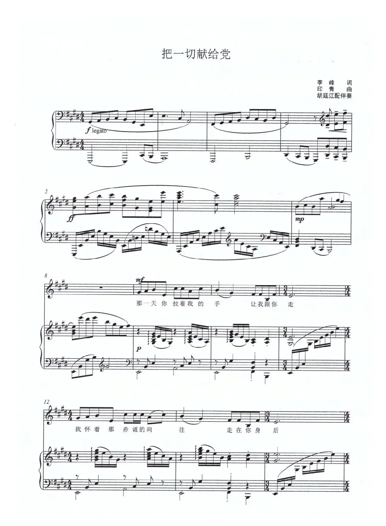 把一切献给党（E调正谱）