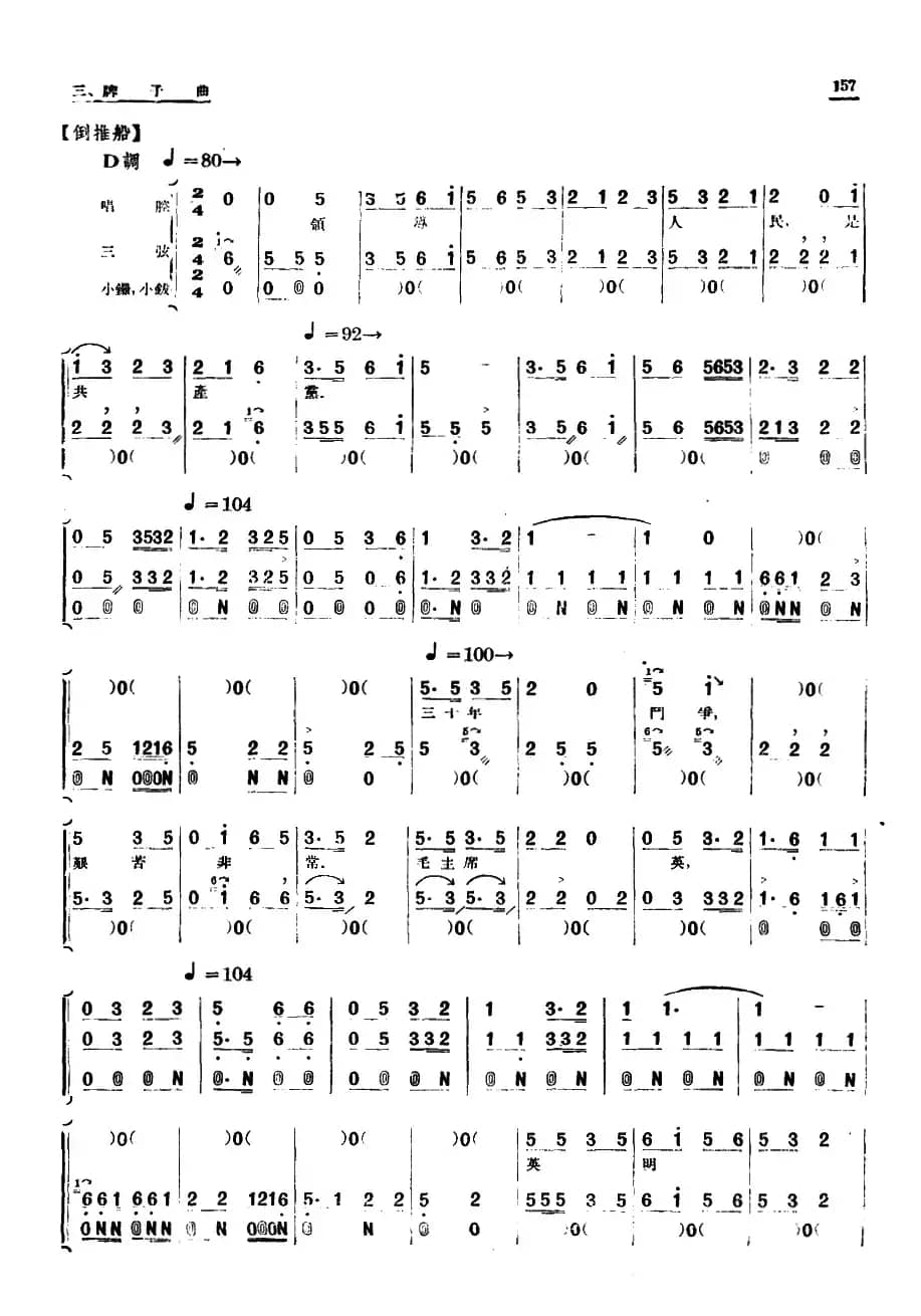 [单弦·牌子曲]歌颂天安门（二）