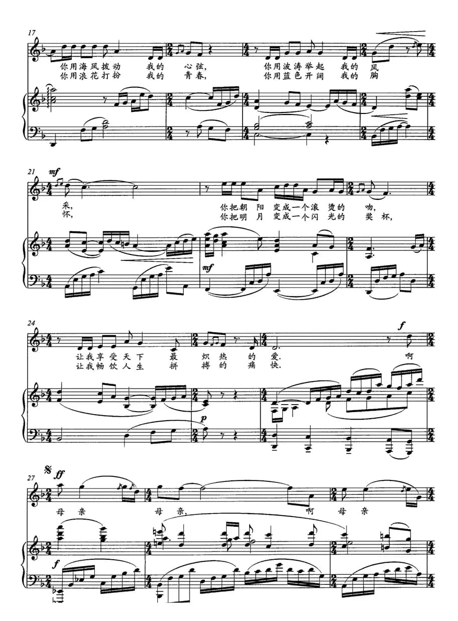 母爱是海（廖泽川词 鲁颂曲、正谱）