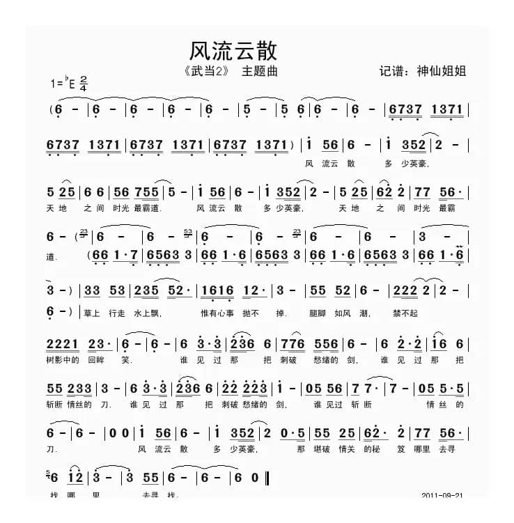 风流云散（《武当2》主题曲）