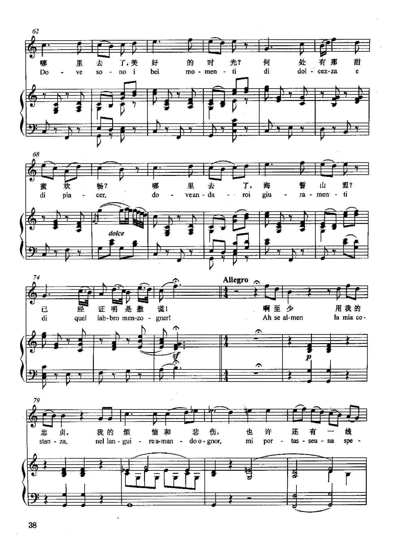 [奥]哪里去了，美好的时光（正谱）（选自歌剧《费加罗的婚礼》）