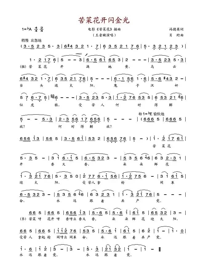 苦菜花开闪金光（电影《苦菜花》插曲）
