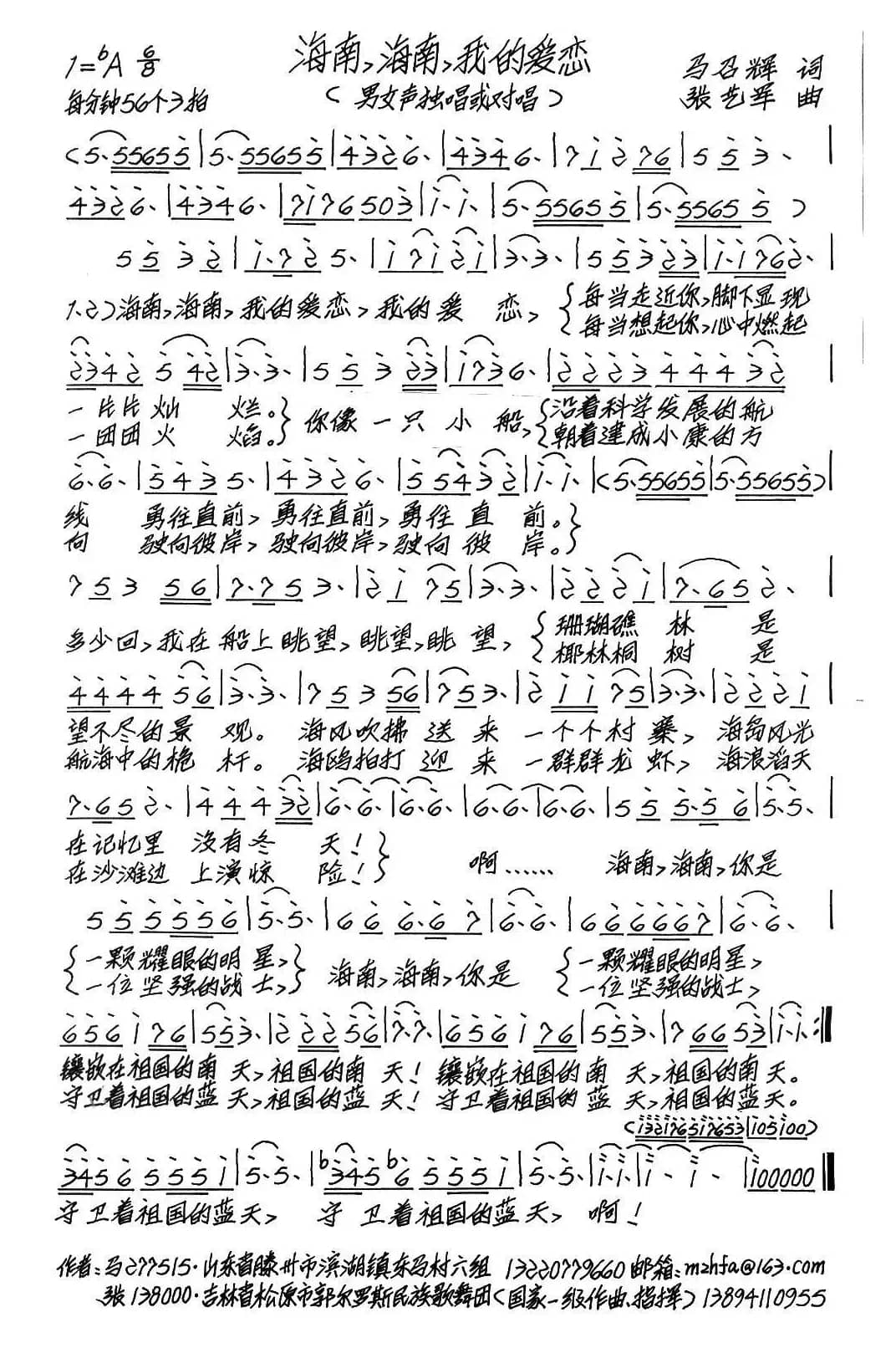 海南，海南，我的爱恋