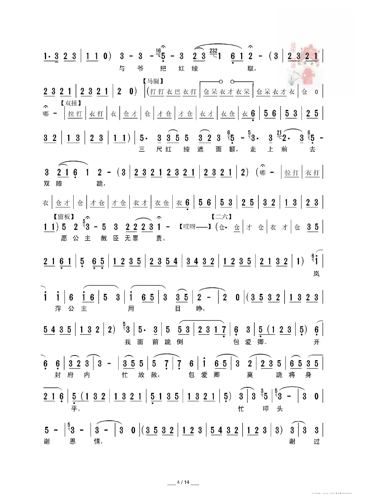 [秦腔]三对面  见公主（折子戏全本）