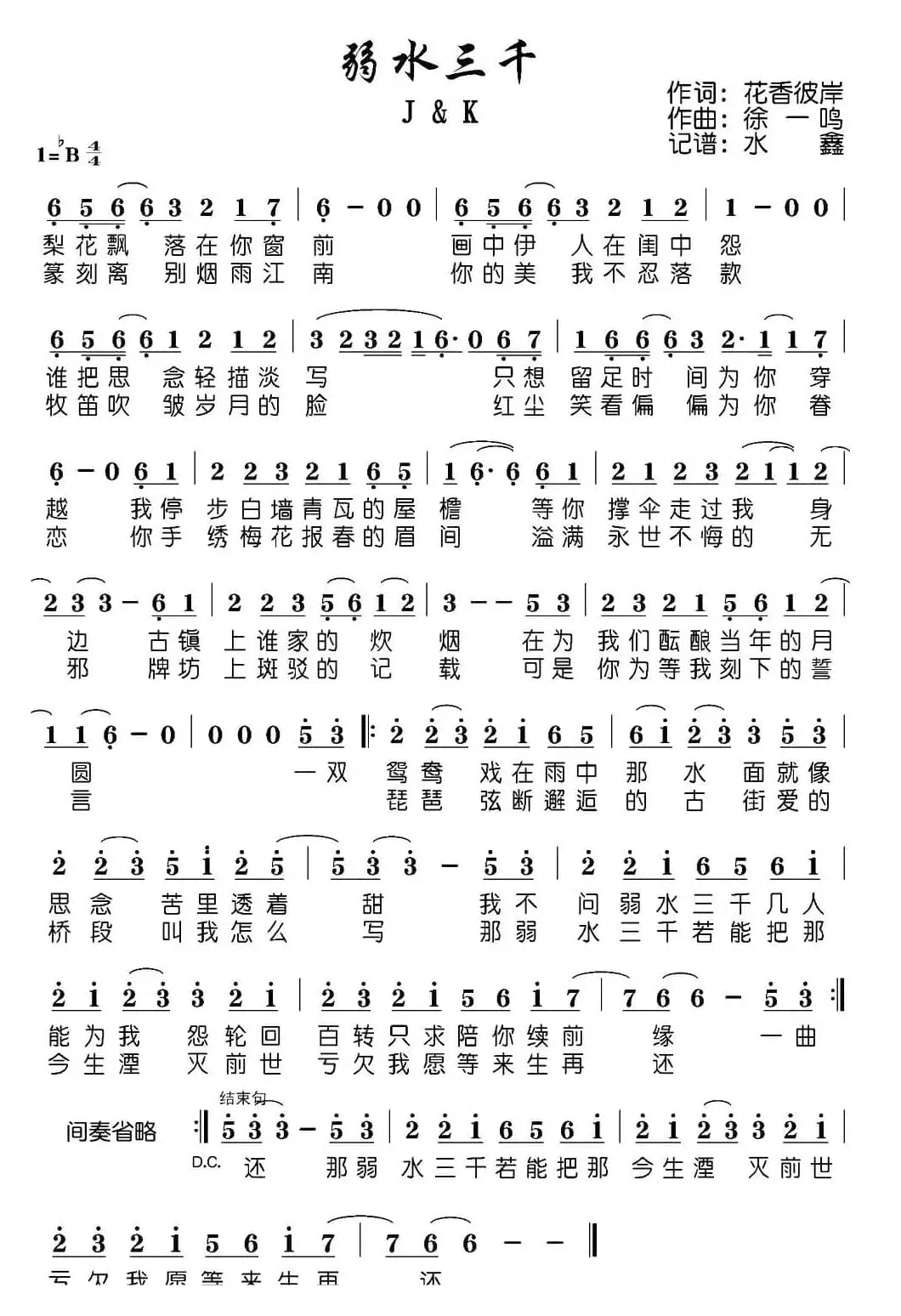 弱水三千（花香彼岸词 徐一鸣曲）