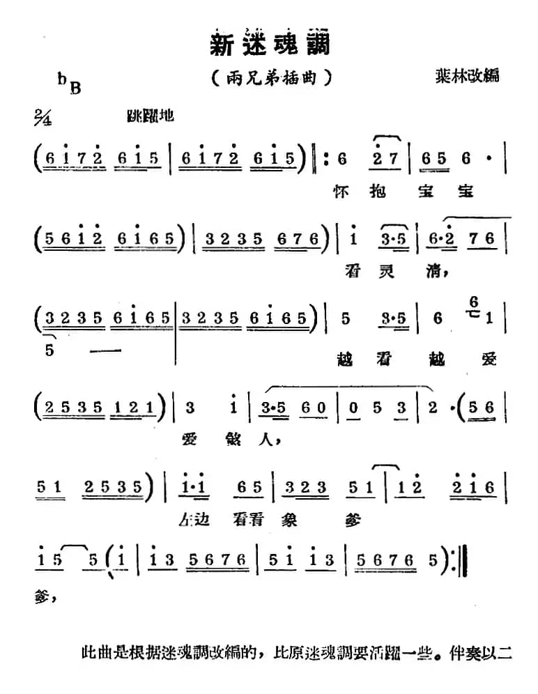 [锡剧曲调]新迷魂调（选自《两兄弟》插曲）