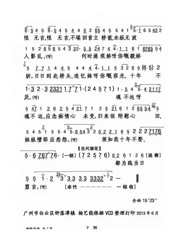 [粤剧] 魂断蓝桥
