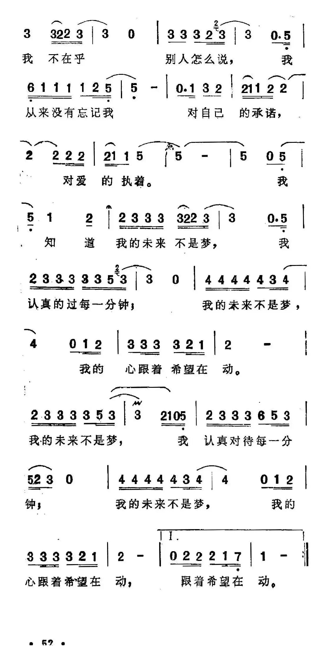 我的未来不是梦(陈德荣词 陈志远曲)