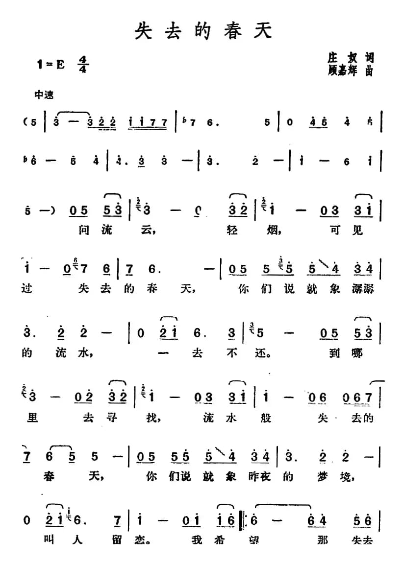 邓丽君演唱金曲：失去的春天