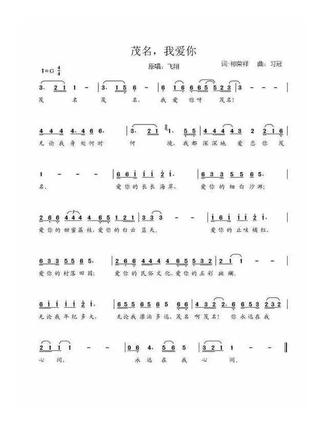 茂名我爱你   简谱