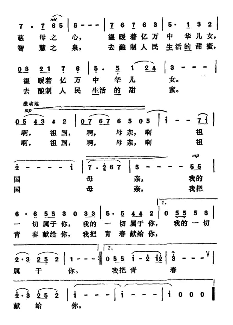祖国，我深深地爱你