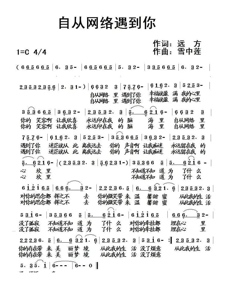 自从网络遇到你