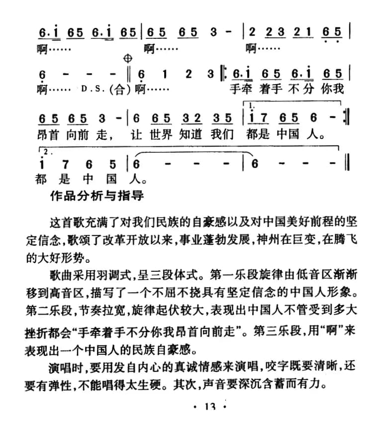 中国人（李安修词 陈耀川曲）