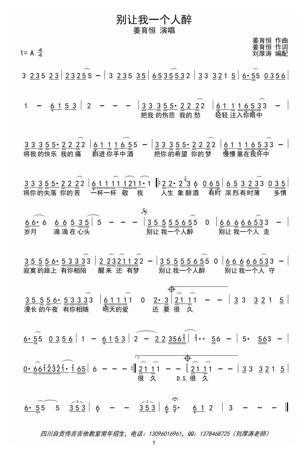 别让我一个人醉