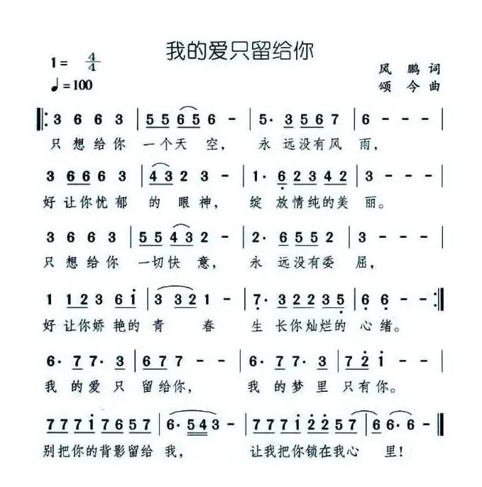 我的爱只留给你