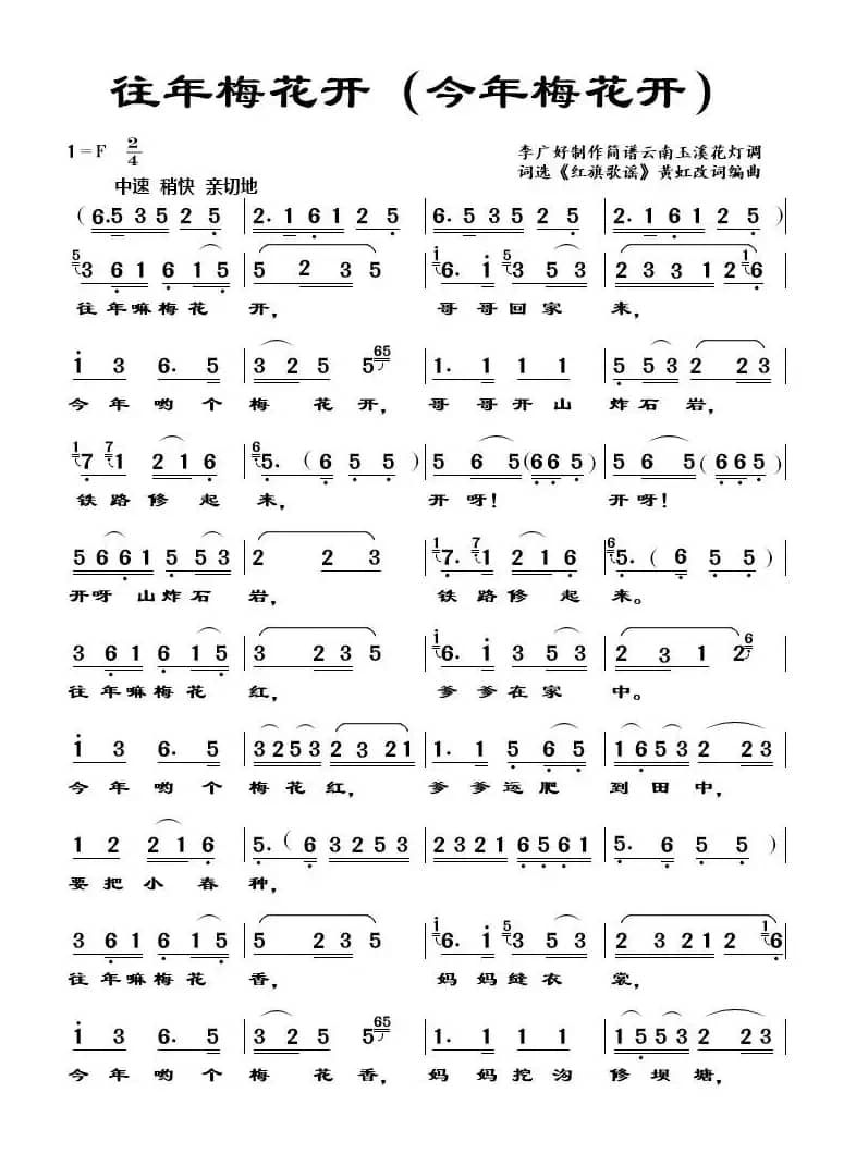 往年梅花开（又名今年梅花开）