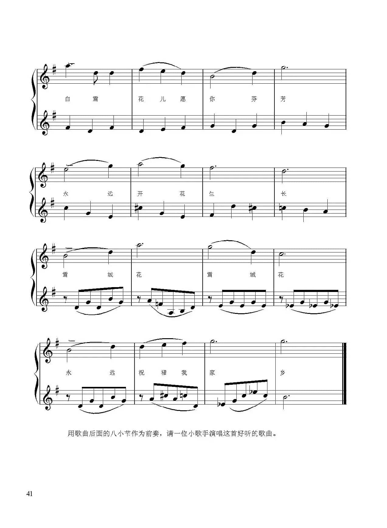 《雪绒花》（小提琴二重奏）