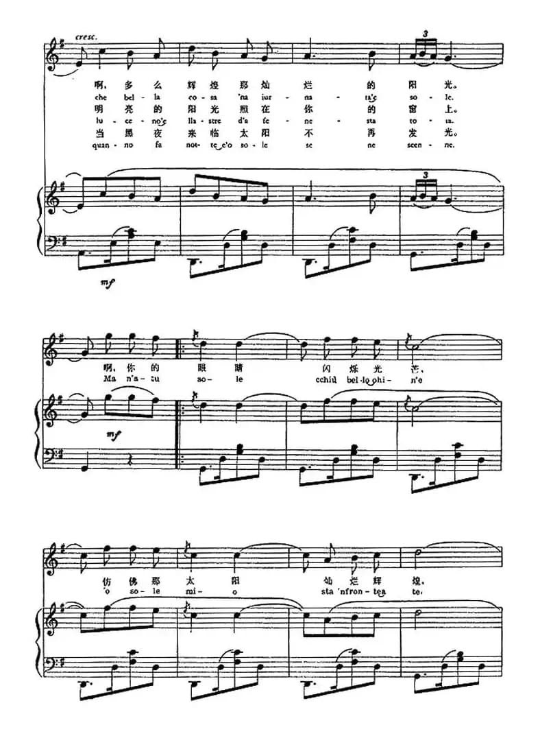 [意] 啊，我的太阳（中外文对照、正谱）