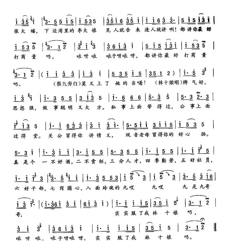 实实服了我林十娘（《打铜锣》林十娘唱段）