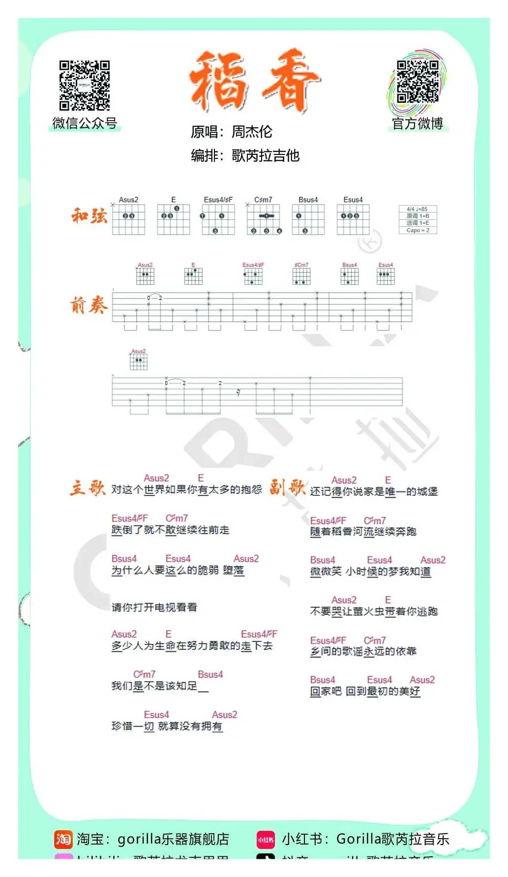 《稻香》-周杰伦（吉他曲谱）