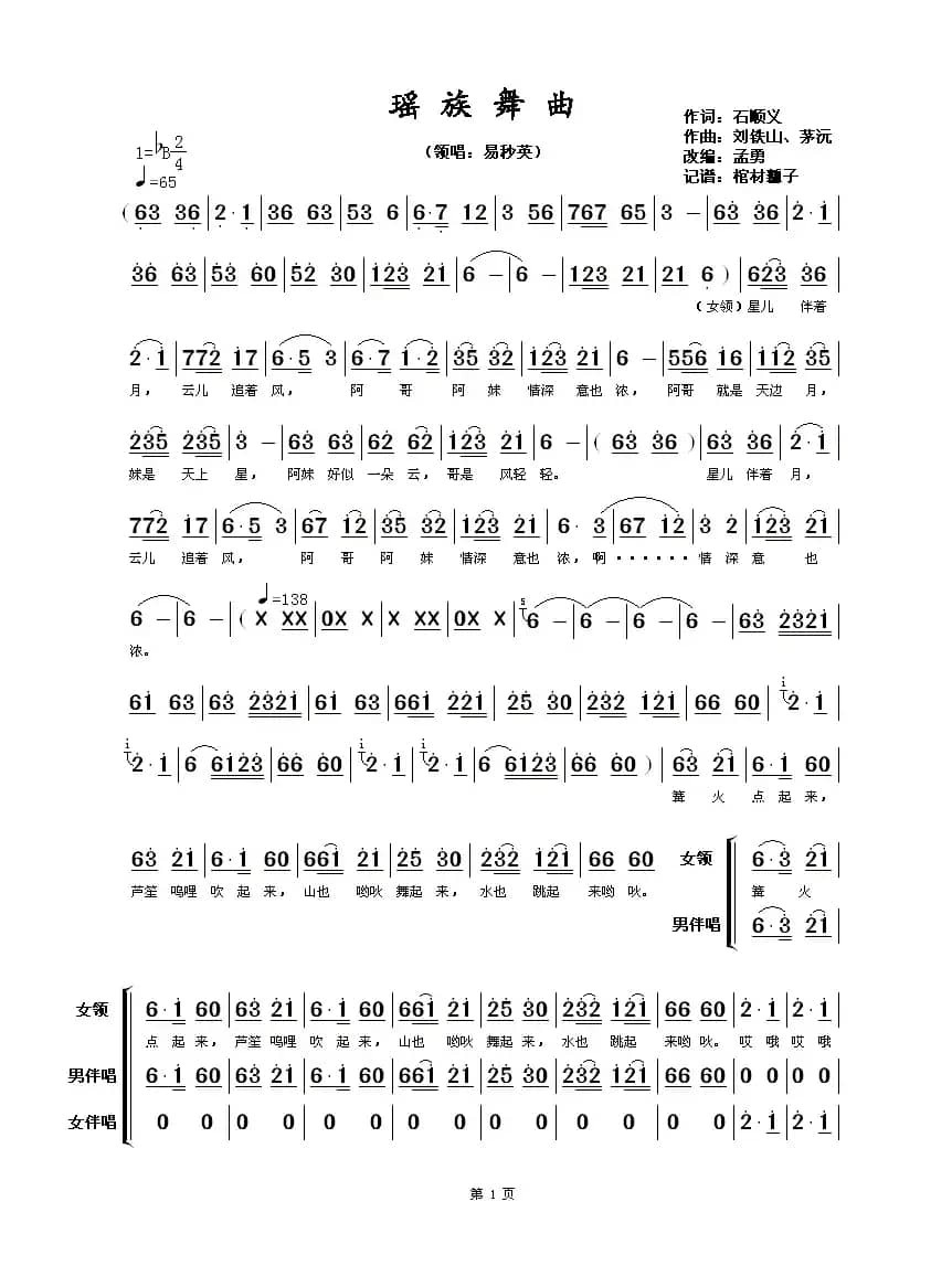 瑶族舞曲(石顺义词 刘铁山、茅沅曲)