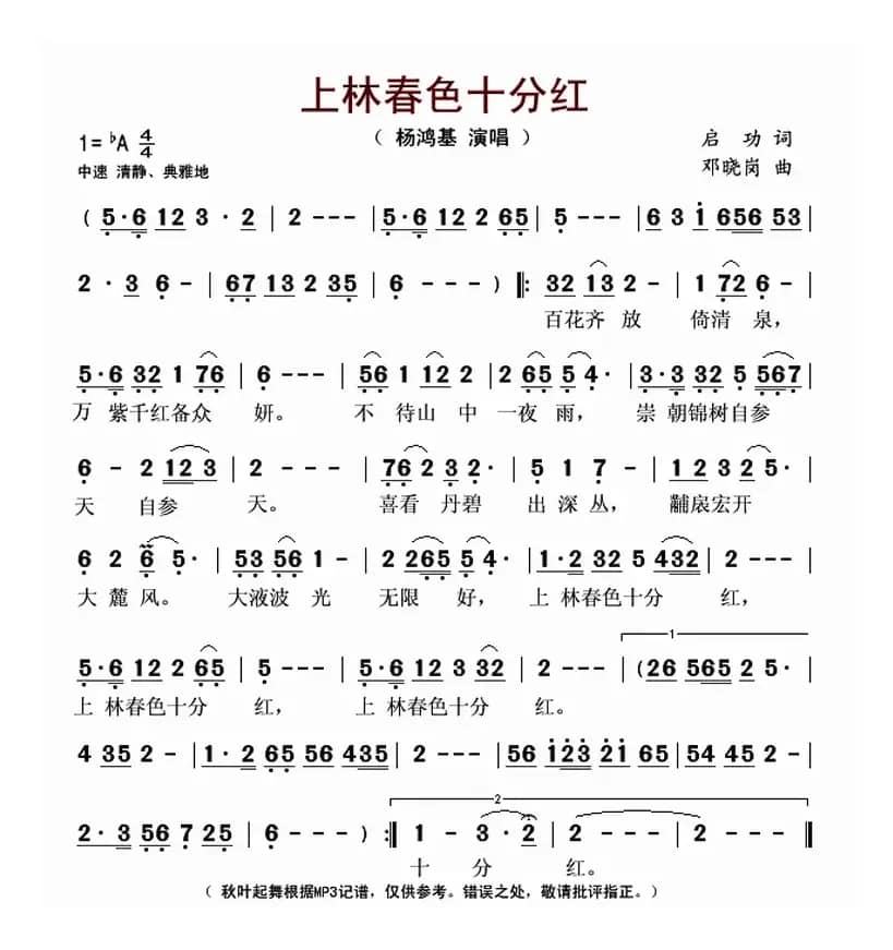 上林春色十分红