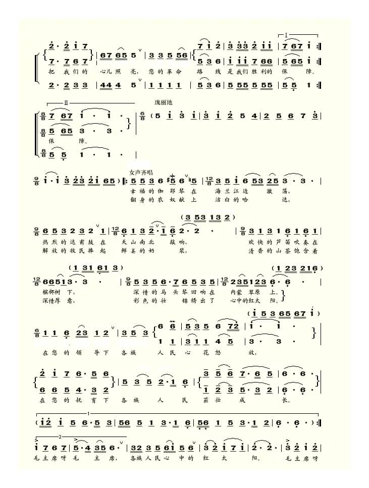 毛主席是各族人民心中的红太阳