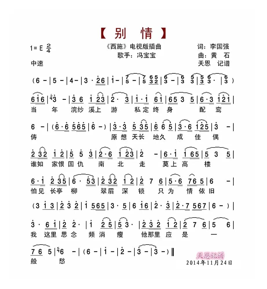 别情（西施電視版插曲）