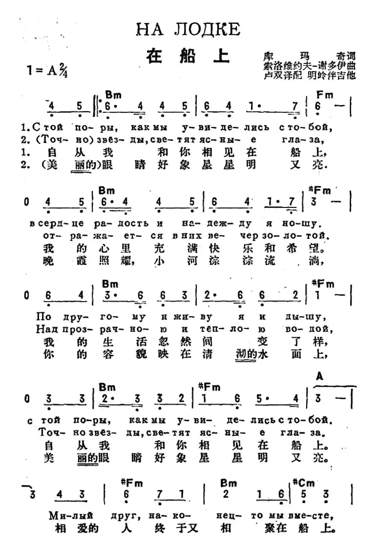 [前苏联]在船上（中俄文对照）