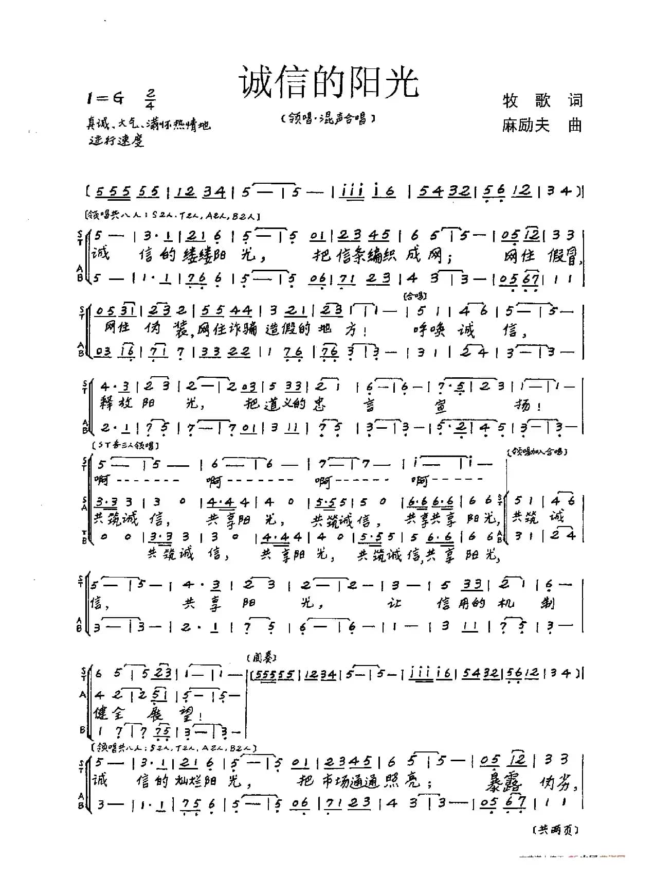 诚信的阳光（牧歌《图画之声》选曲）