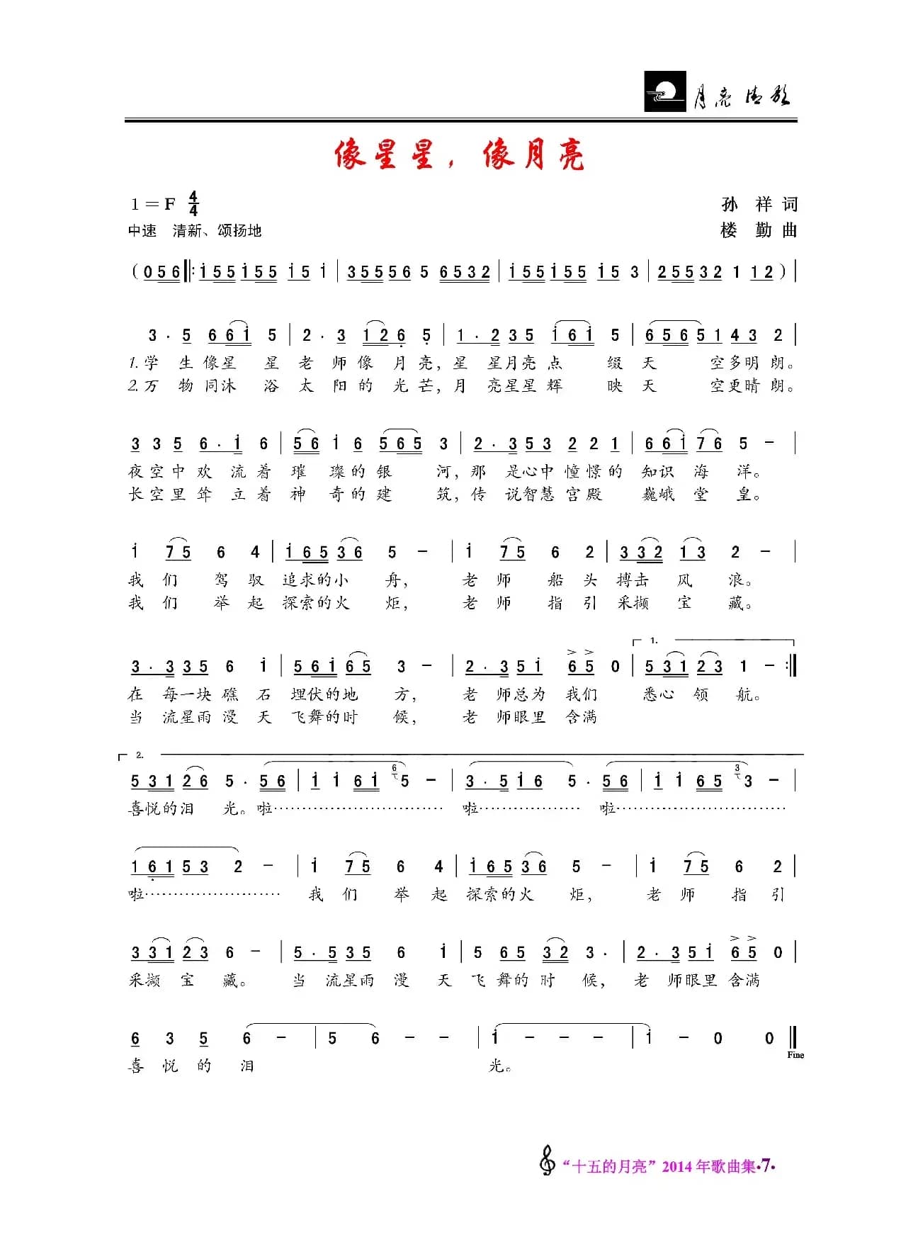 像星星  像月亮